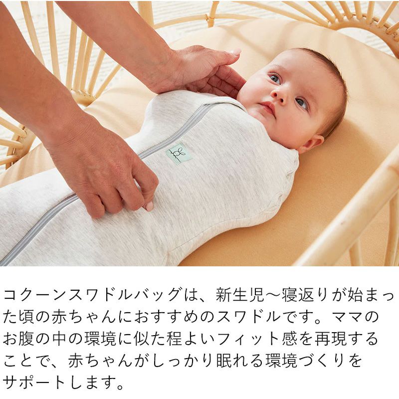 weskiii（ウェスキー）Cocoon Swaddle Bag 0.2 TOG 0-3M コクーンスワ