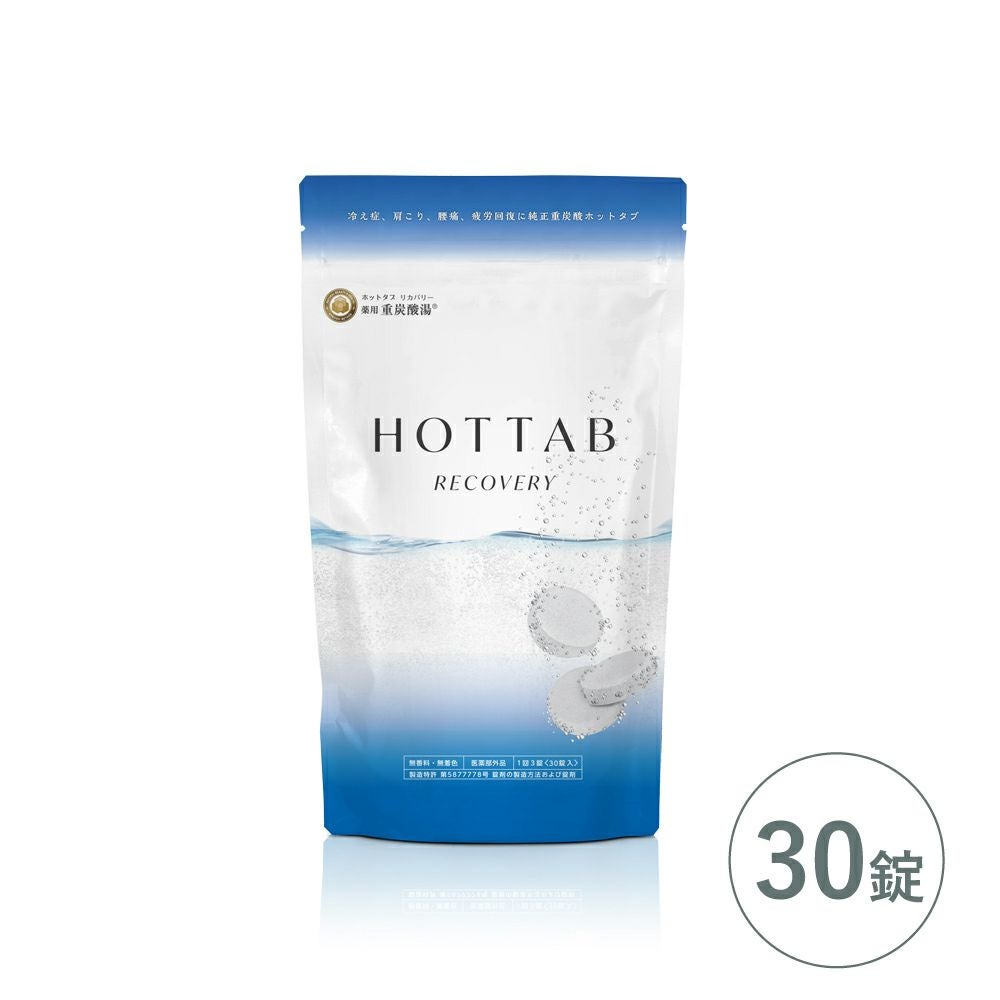薬用 HOT TAB RECOVERY（ホットタブ リカバリー） 入浴剤 30錠入り