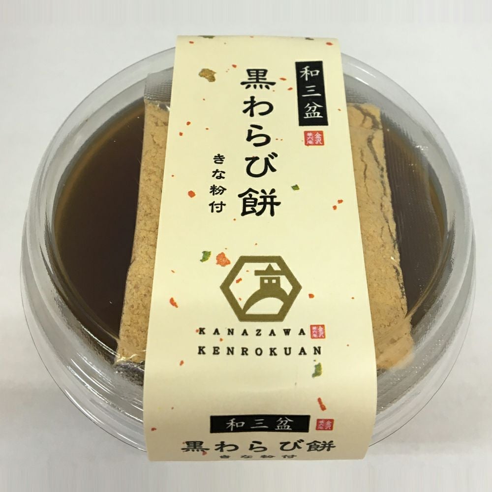金沢兼六庵 和三盆の黒わらび餅 | Aming アミング公式オンラインショップ