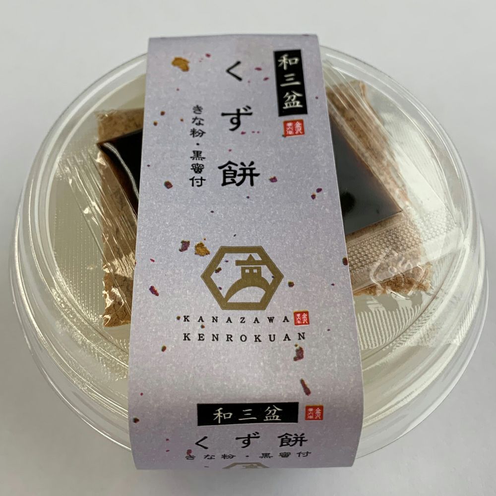 金沢兼六庵 和三盆のくず餅 | Aming アミング公式オンラインショップ