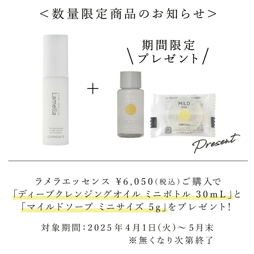 comoace（コモエース） ラメラエッセンス | Amingオンラインショップ