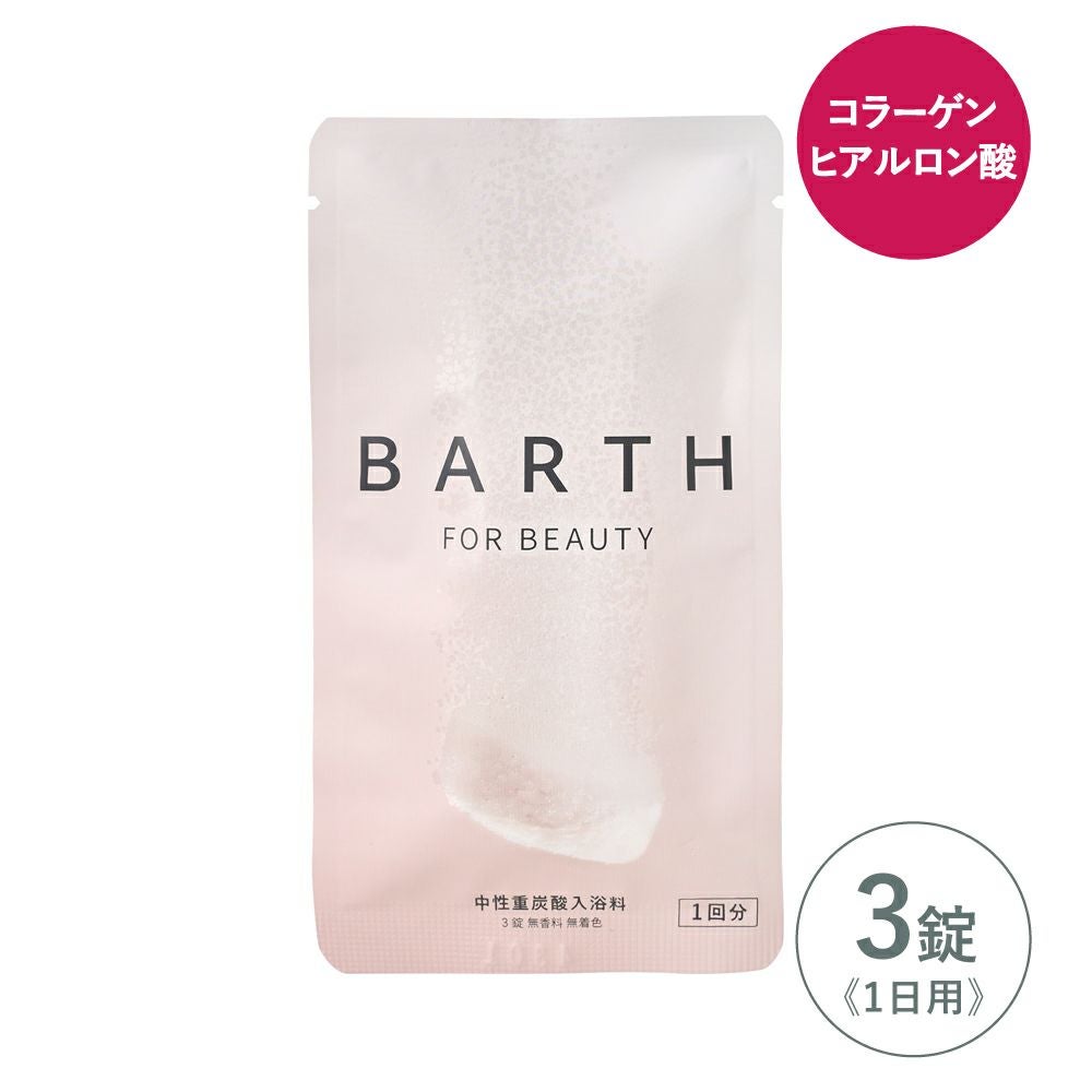 BARTH（バース） 中性重炭酸入浴料BEAUTY 3錠（1回用） | Aming