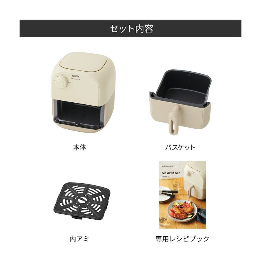 recolte（レコルト） エアーオーブン ミニ | Amingオンラインショップ