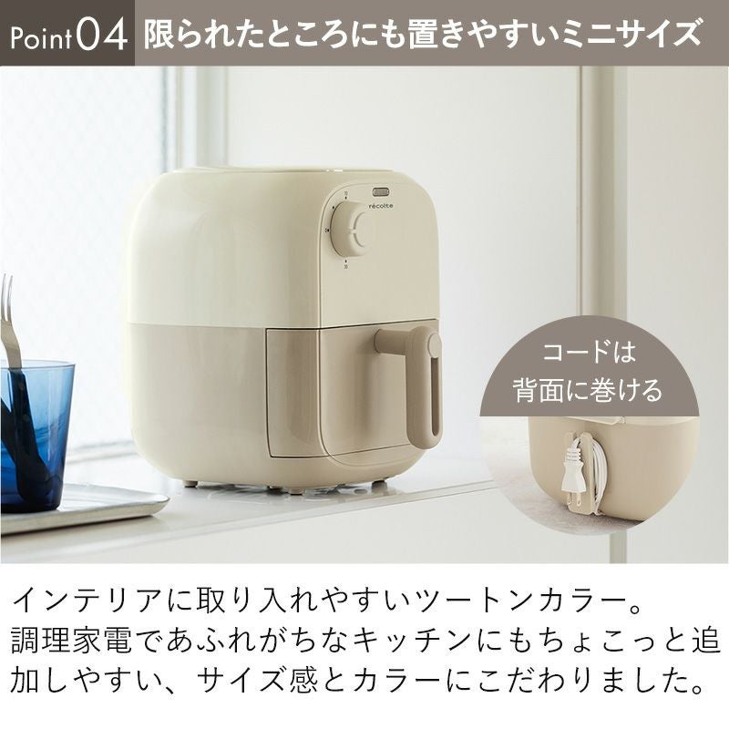 recolte（レコルト） エアーオーブン ミニ | Amingオンラインショップ