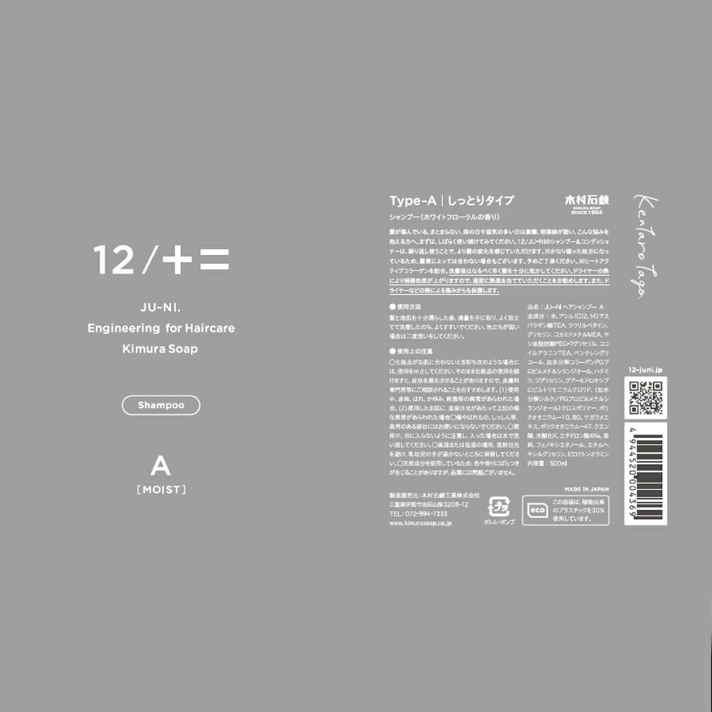 12/JU-NI（ジューニ） 12/+= type-A シャンプー | Amingオンラインショップ
