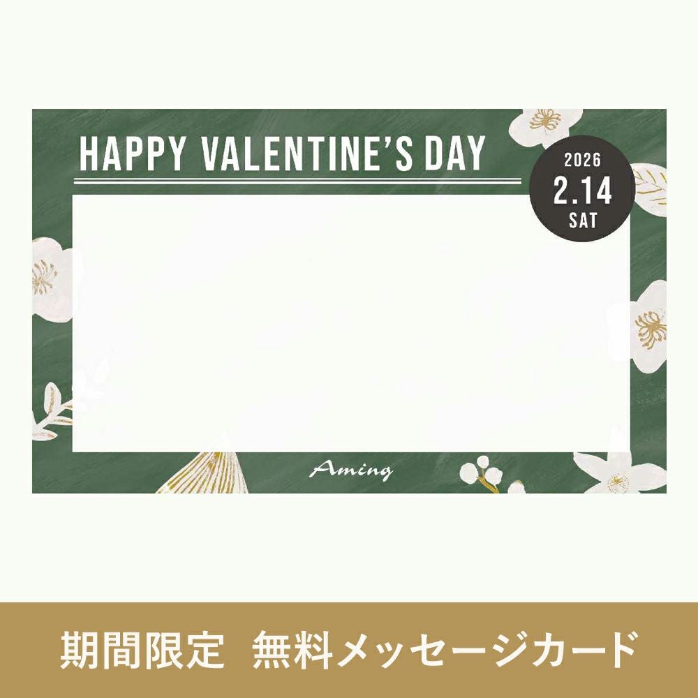 Amingオリジナル】バレンタイン用メッセージカード | Aming アミング