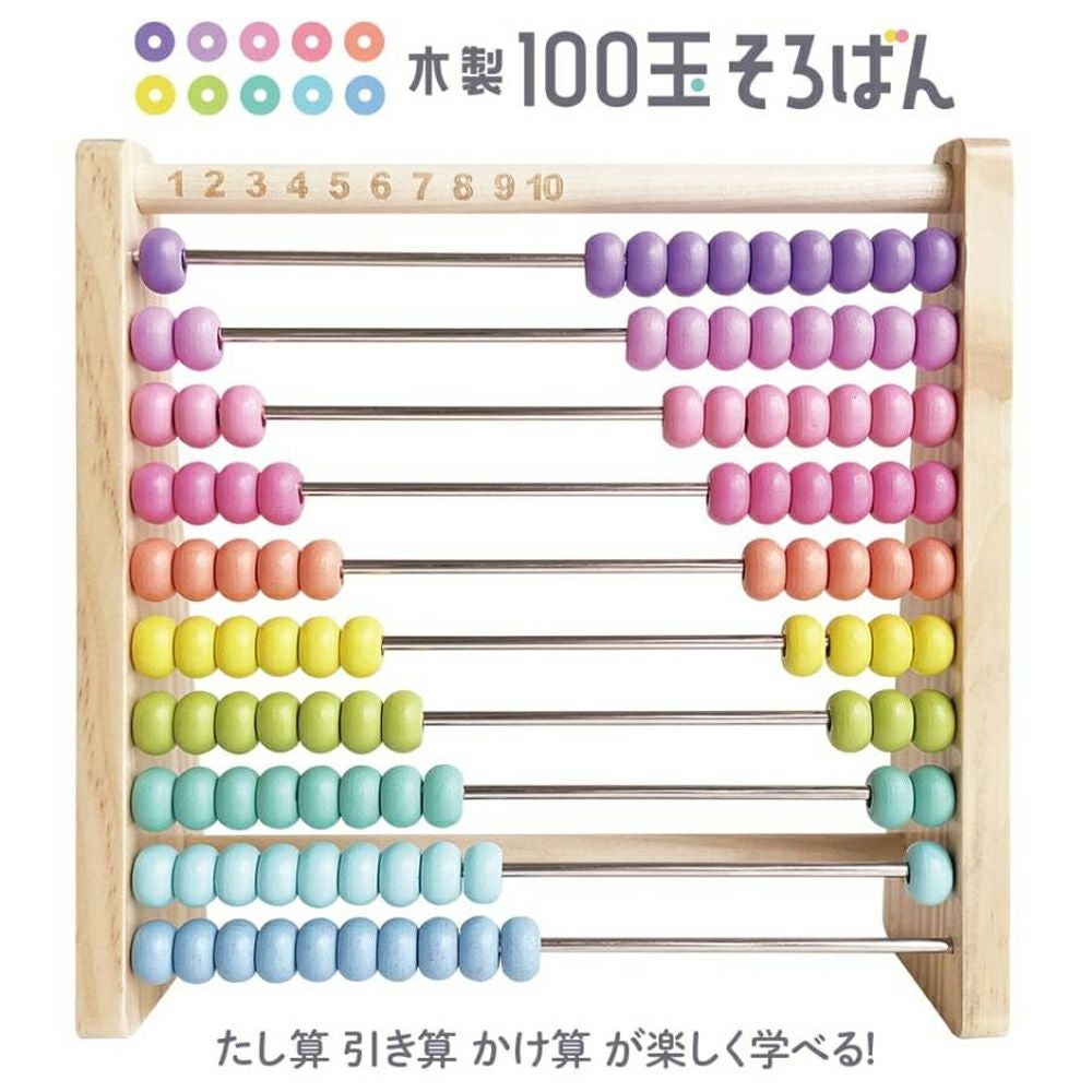 木製 100玉そろばん パステルカラー | Aming アミング公式オンライン