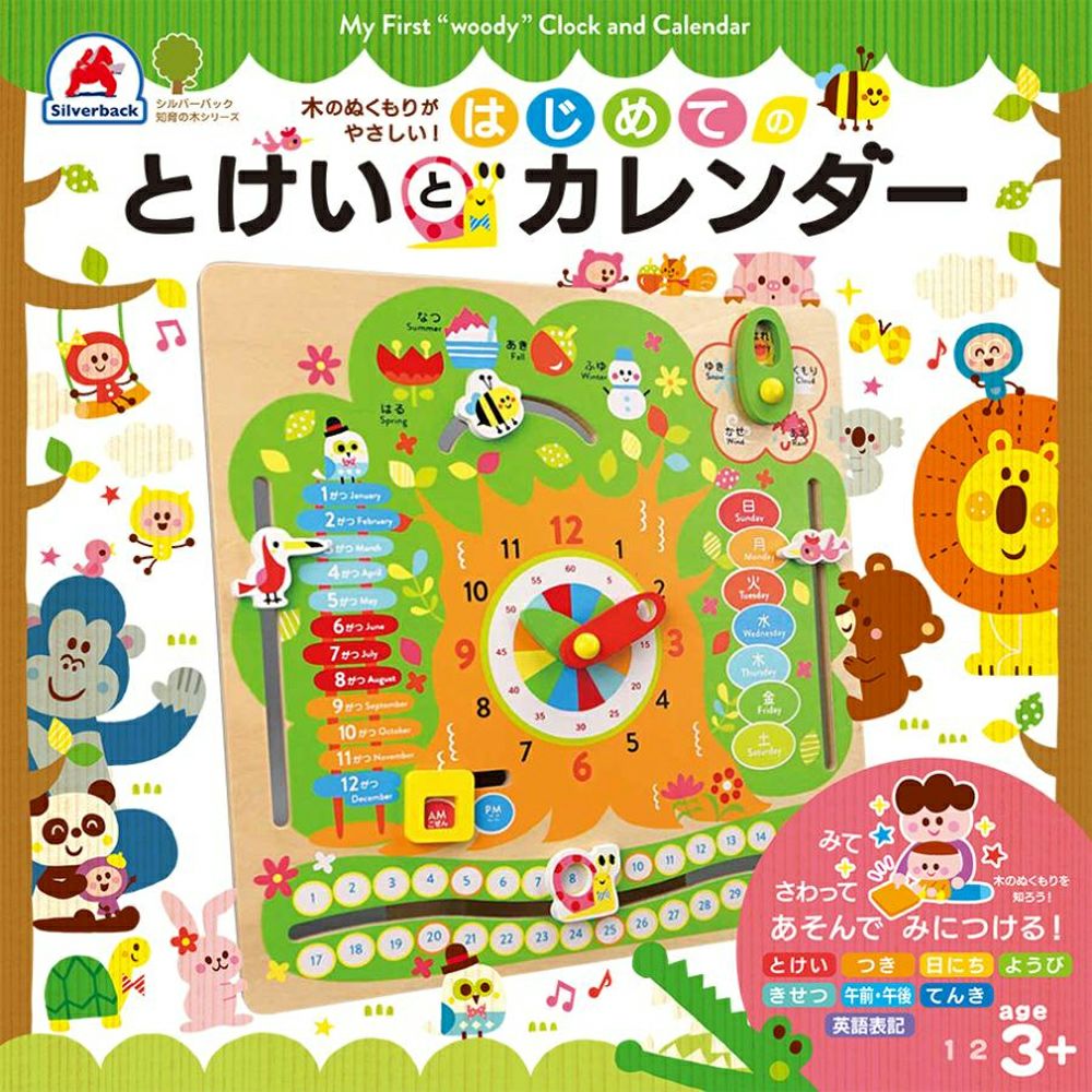 はじめてのとけいとカレンダー | Aming アミング公式オンラインショップ