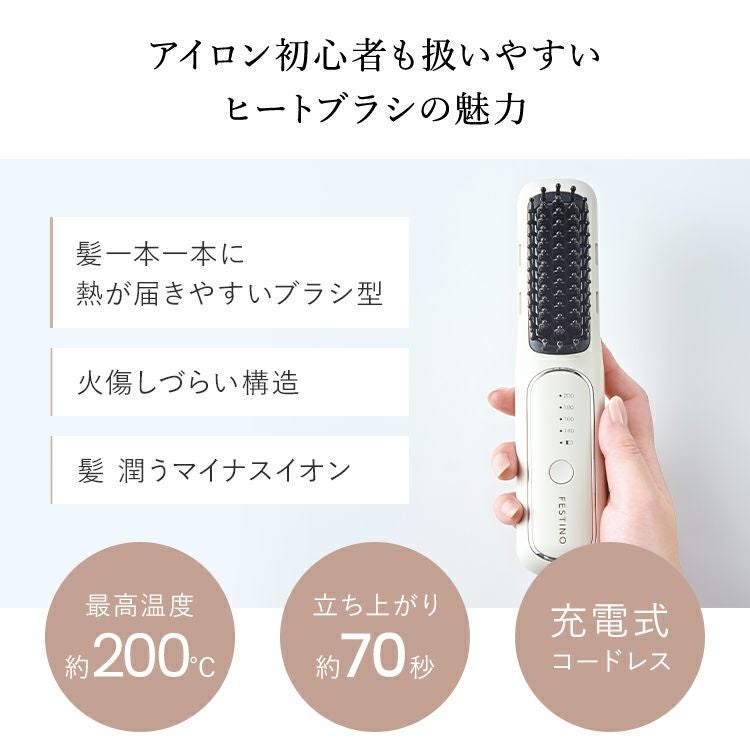 FESTINO（フェスティノ） 充電式スタイリングヒーターブラシ | Aming