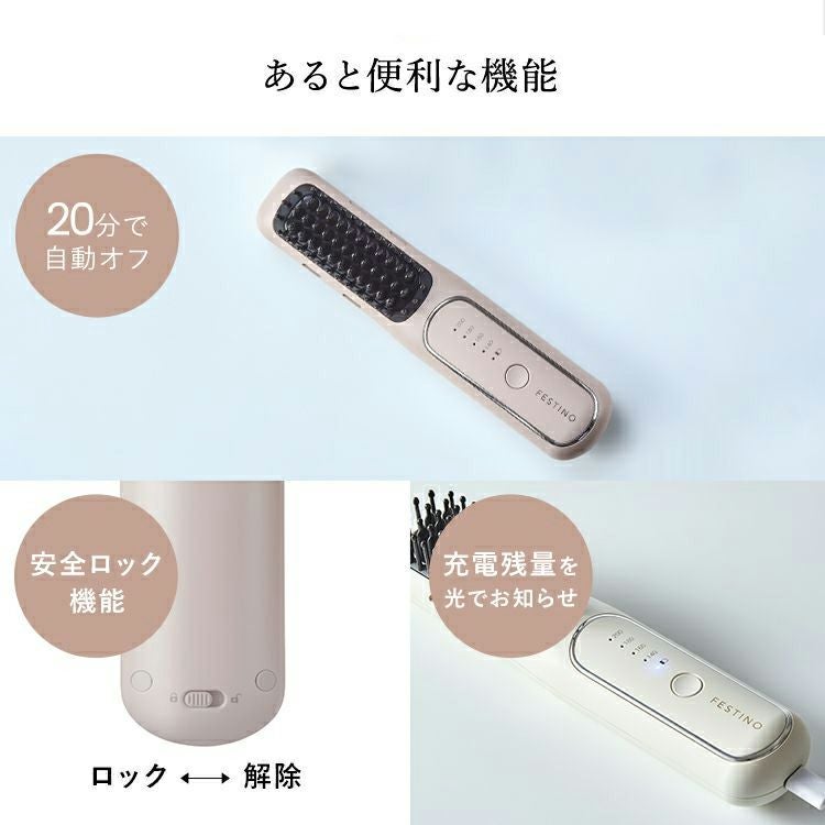 FESTINO（フェスティノ） 充電式スタイリングヒーターブラシ | Aming