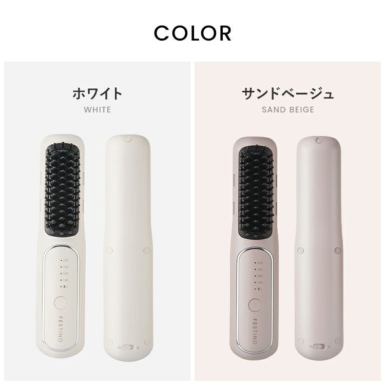 FESTINO（フェスティノ） 充電式スタイリングヒーターブラシ | Aming