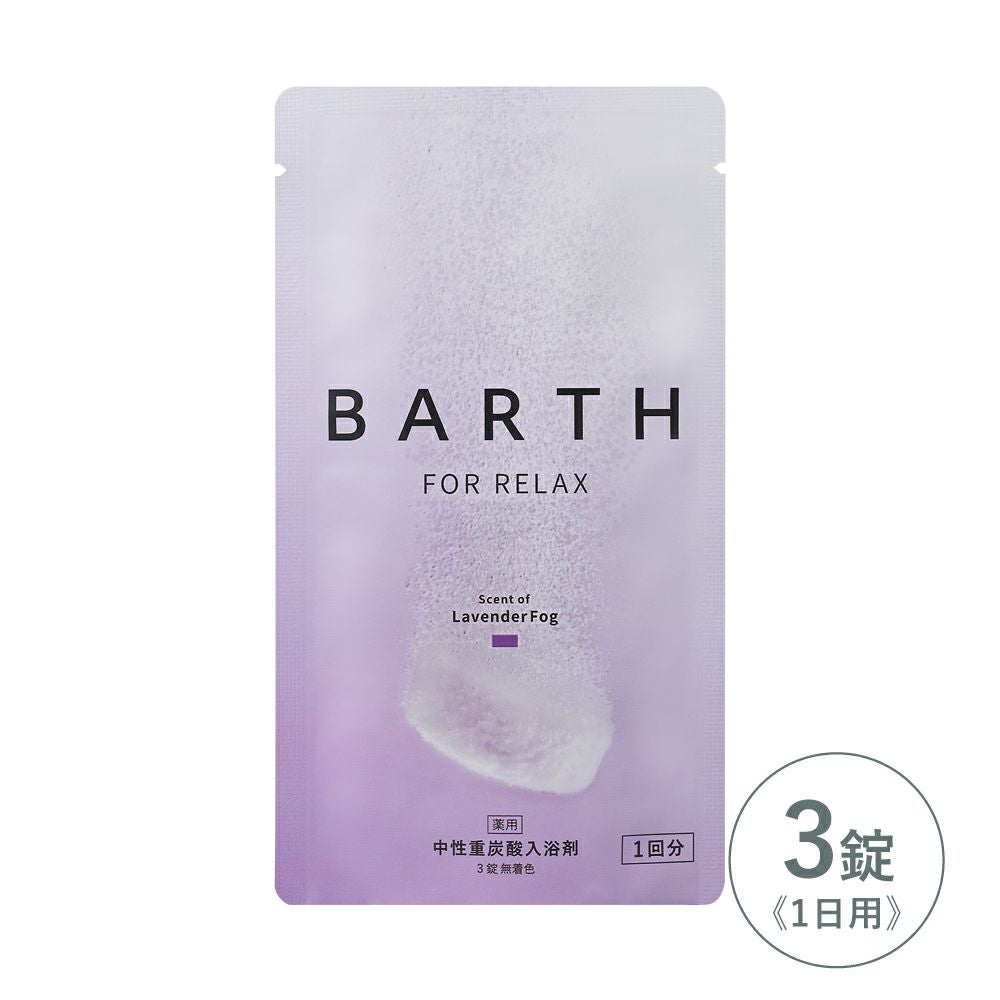 BARTH（バース）中性重炭酸入浴剤RELAX LavenderFog 3錠（1回用
