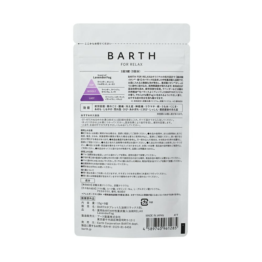 BARTH（バース） 薬用BARTH中性重炭酸入浴剤 90錠（30回用） | Aming