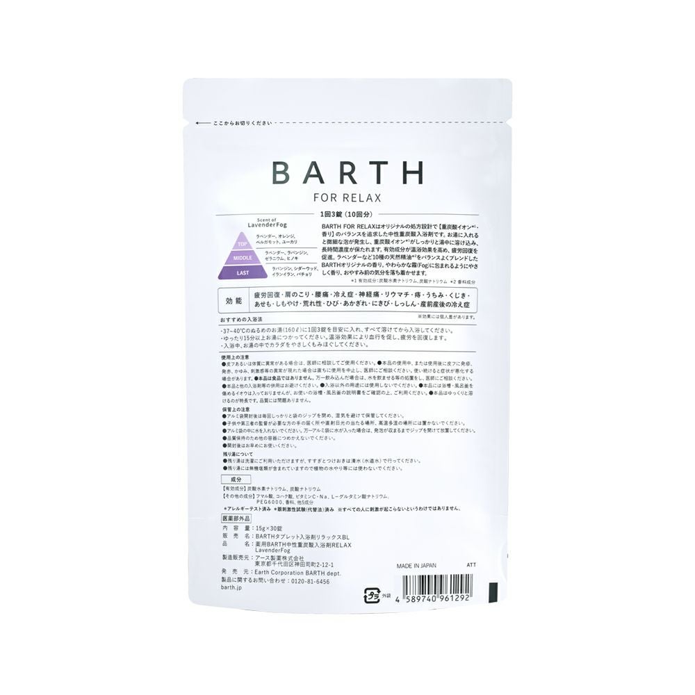 BARTH（バース） 中性重炭酸入浴料BEAUTY 90錠（30回用） | Aming