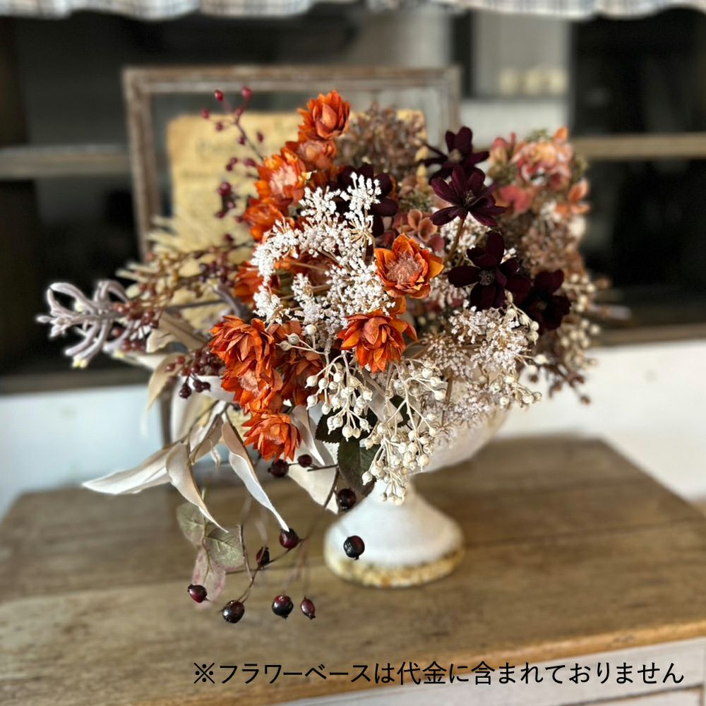 季節限定】秋のアーティフィシャルフラワー（造花） 大きなスワッグ