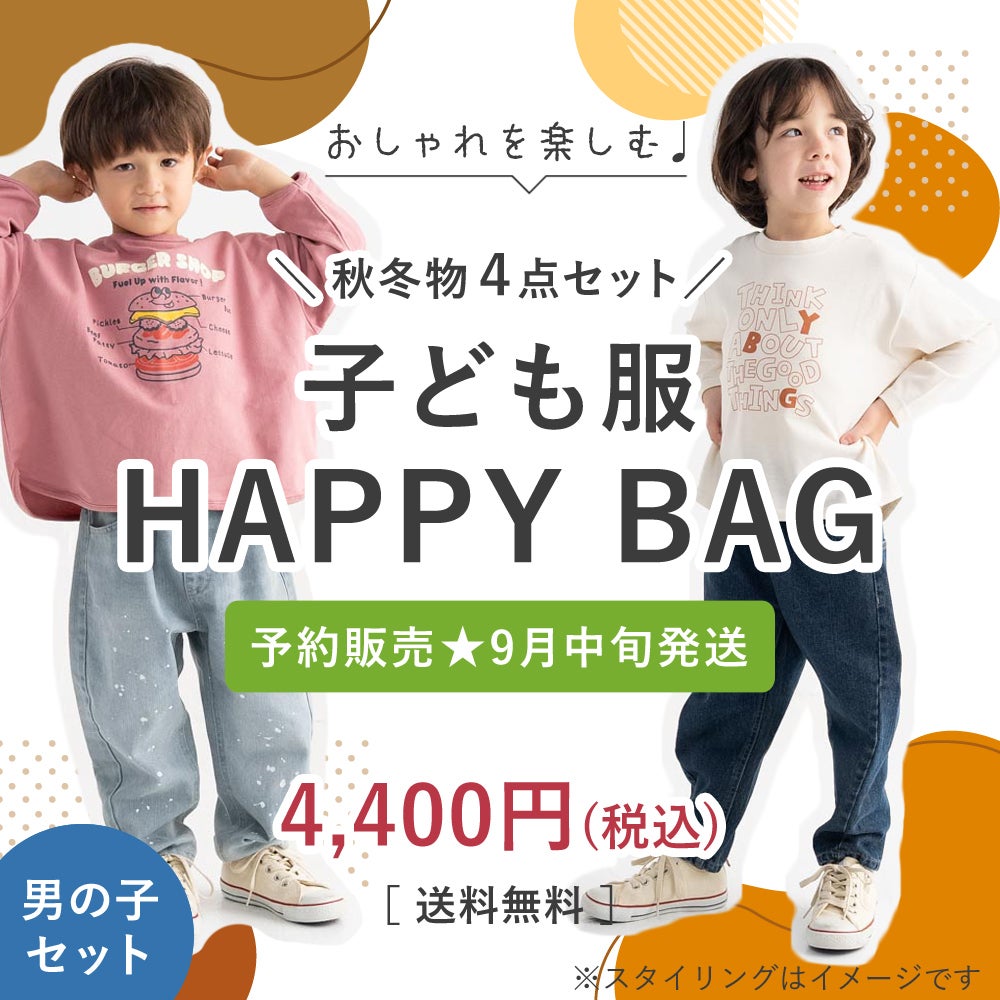 まとめ売り 女の子 キッズ 子供服 秋冬春服 全78点 WEB限定販売／送料無料】秋冬こども服4点セットHAPPYBAG ☆女の子（80